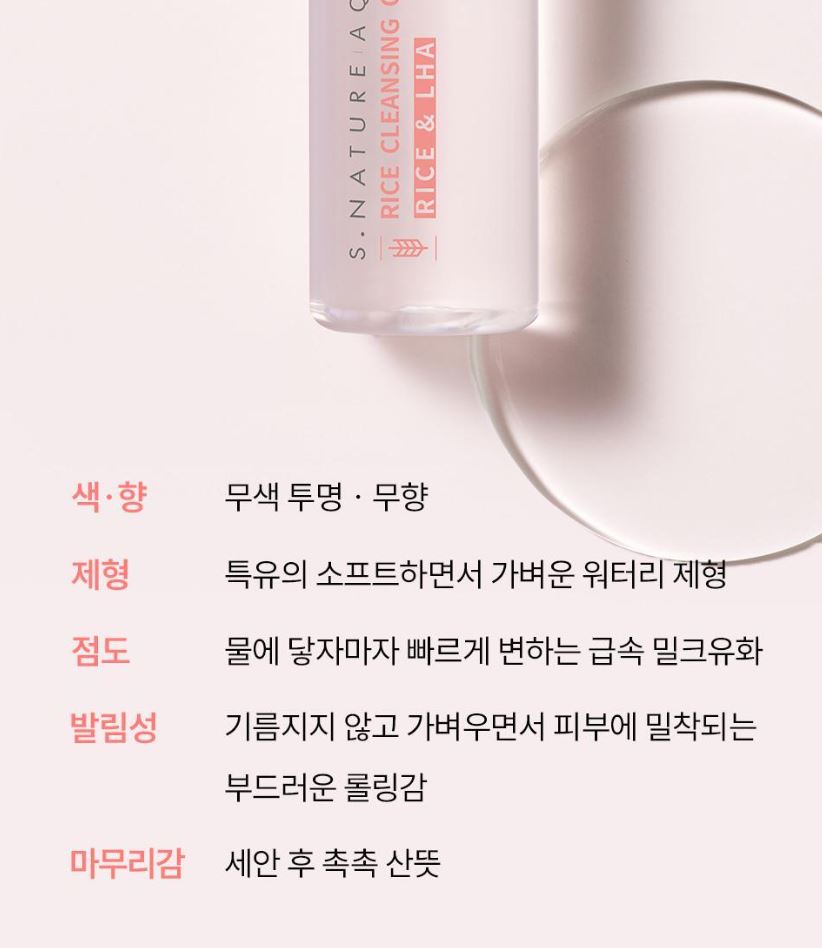 [S.NATURE] Aqua Rice Cleansing Oil – Lightweight Emulsifying Clean Finish (200 ml + Refill 200 ml)