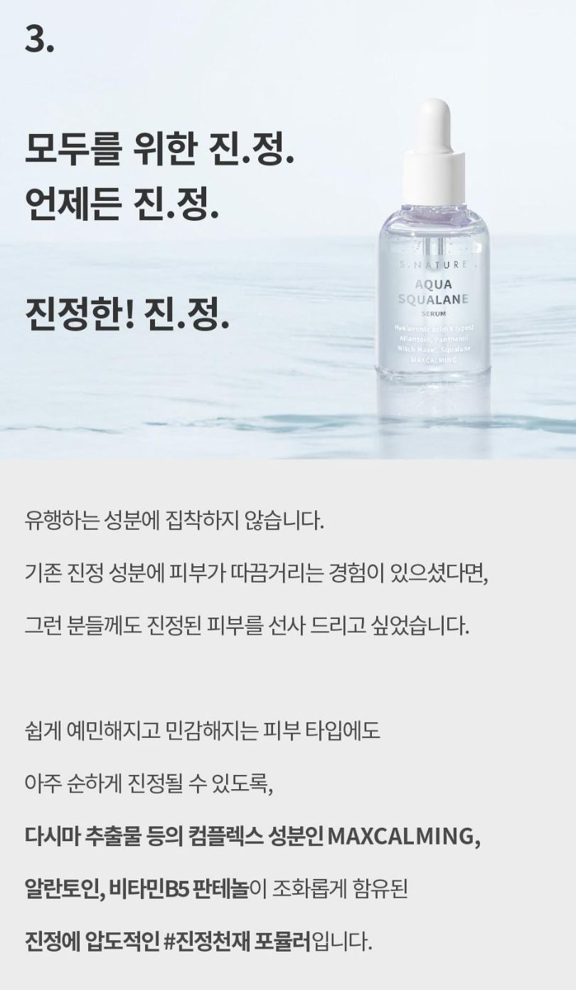 [S.NATURE] Aqua Squalane Serum – Lightweight Hydrating Glow Finish (50 ml)