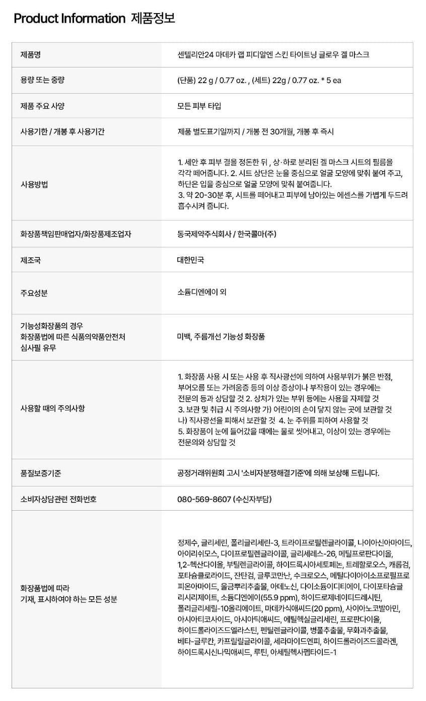 [Centellian24] Gel Sheet Mask with Radiant Firming Finish 1 Sheet