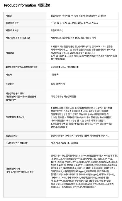 [Centellian24] Gel Sheet Mask with Radiant Firming Finish 1 Sheet