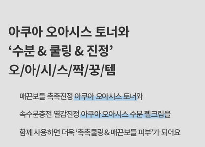 [S.NATURE] Aqua Oasis Hydrating Gel Cream – Fresh Cooling Gel Finish (90 ml + Calming Pads × 2)