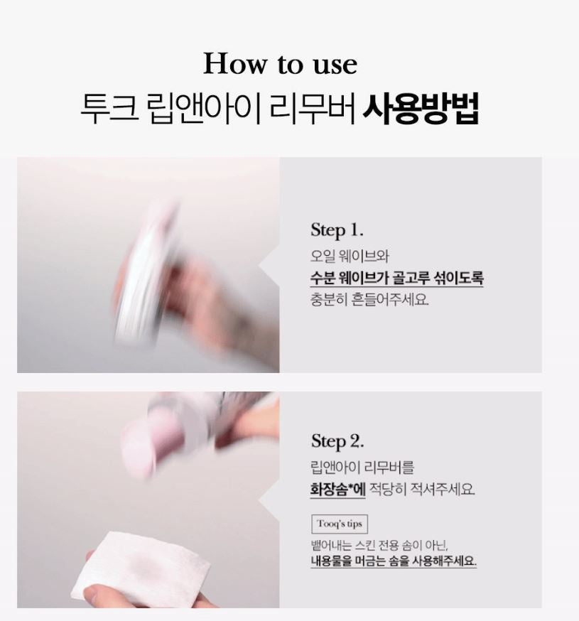 [TOOQ] Perfect Clean Lip & Eye Remover Gentle Dual-Phase Finish | 100 ml x 2