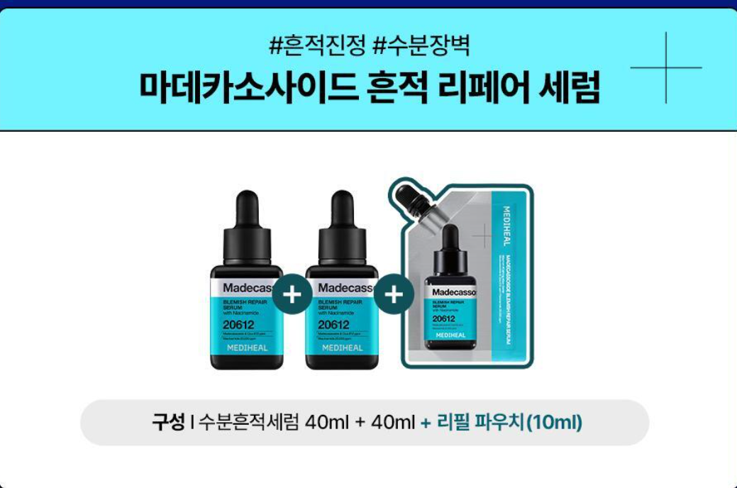 [Mediheal] Madecassoside Blemish Repair Serum | Calming Formula | 40ml + 40ml + 10ml | GlowLab