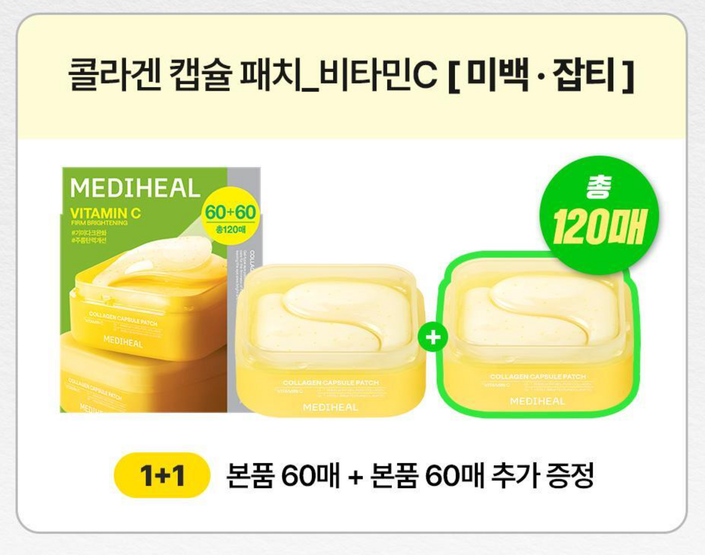[Mediheal] Collagen Capsule Patch Double Set | Retinol & Vitamin C Care Pads | 60 + 60 Sheets | GlowLab