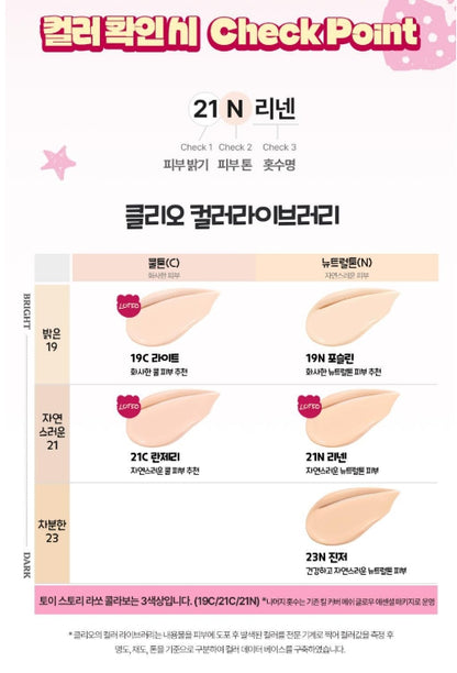 [TOY STORY x CLIO] Kill Cover Mesh Glow Essential Cushion Set – Natural Radiant Look & Dewy Glow | Cushion + Lotso Beach Bag