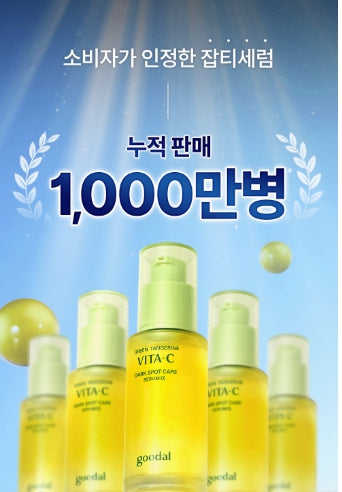 [Goodal] Green Tangerine Vita-C Serum α Refill Set – Refreshing Radiant Finish & Lightweight Hydration | 50ml + Cream 10ml