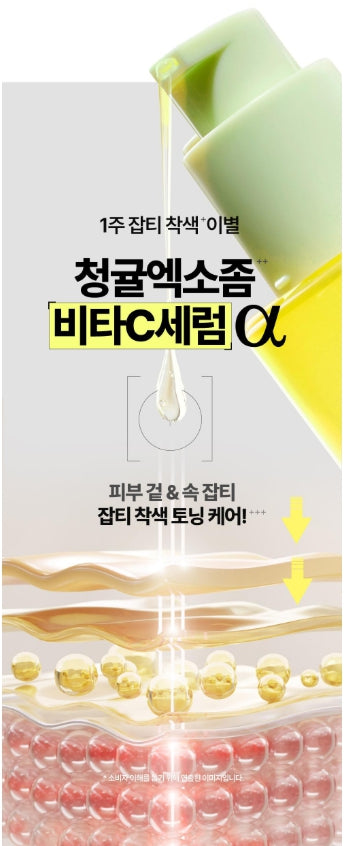 [Goodal] Green Tangerine Vita-C Serum α Refill Set – Refreshing Radiant Finish & Lightweight Hydration | 50ml + Cream 10ml