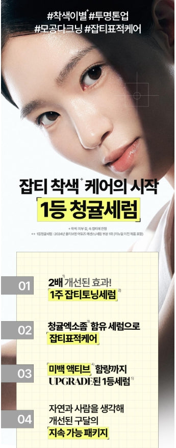 [Goodal] Green Tangerine Vita-C Dark Spot Care Serum α Set (30ml + 20ml)