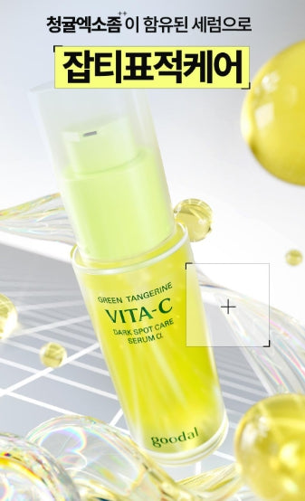[Goodal] Green Tangerine Vita-C Dark Spot Care Serum α Set (30ml + 20ml)