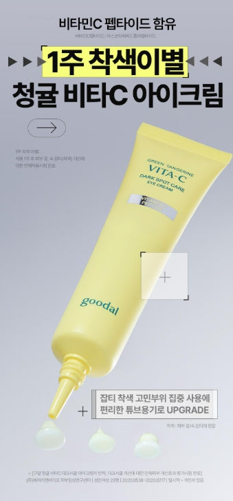 [Goodal] Green Tangerine Vita-C Dark Spot Care Eye Cream | Brightening &amp; Hydrating Eye Treatment 30ml 1+1 Set