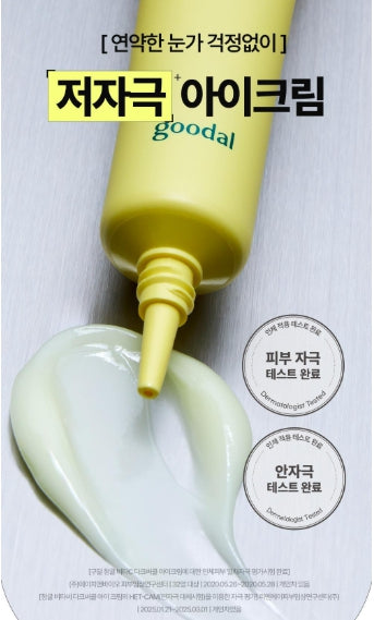 [Goodal] Green Tangerine Vita-C Dark Spot Care Eye Cream | Brightening &amp; Hydrating Eye Treatment 30ml 1+1 Set