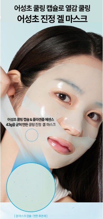 [Goodal] Heartleaf Hyaluron Soothing Gel Mask | Cooling &amp; Hydrating Sheet Mask 5ea