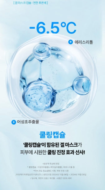 [Goodal] Heartleaf Hyaluron Soothing Gel Mask | Cooling &amp; Hydrating Sheet Mask 5ea