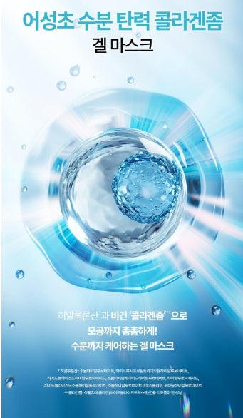 [Goodal] Heartleaf Hyaluron Soothing Gel Mask | Cooling &amp; Hydrating Sheet Mask 5ea