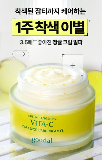 [Goodal] Green Tangerine Vita-C Dark Spot Care Cream α | Hydrating Radiance Finish 75ml Set (+25ml)
