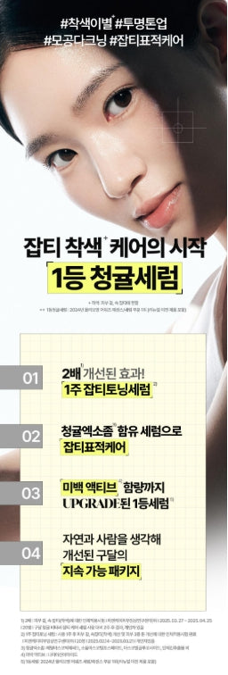 [Goodal] Green Tangerine Vita-C Dark Spot Care Serum α | Lightweight Radiance Serum 50ml Set (+35ml)