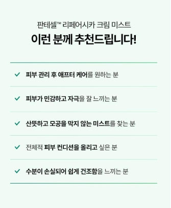 [BIOHEAL BOH] Panthecell Repair Cica Cream Mist | Dual-Layer Hydrating Set 120mL + 120mL