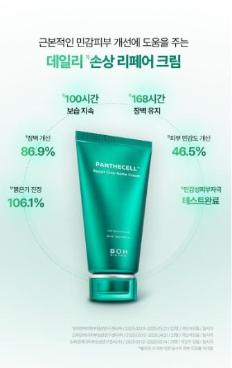 [BIOHEAL BOH] Panthecell Repair Cicasome Cream Set | Soothing Moisture Cream + Ampoule 80mL + 13mL | GlowLab