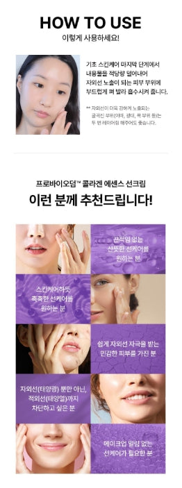 [BIOHEAL BOH] Probioderm Collagen Essence Sun Cream SPF50+ PA++++ | 50mL