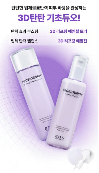 [BIOHEAL BOH] Probioderm 3D Lifting Skin Care Duo Set | Essential Toner 150mL + Emulsion 150mL