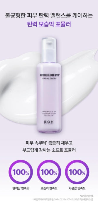 [BIOHEAL BOH] Probioderm 3D Lifting Skin Care Duo Set | Essential Toner 150mL + Emulsion 150mL