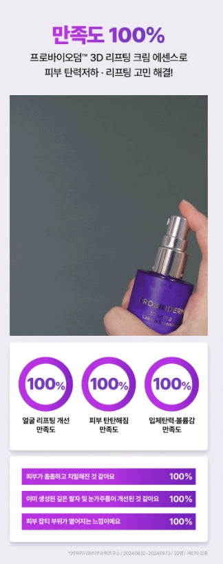 [BIOHEAL BOH] Probioderm 3D Lifting Cream Essence – Silky Firming Glow Finish 100 mL