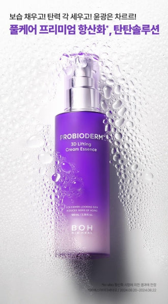 [BIOHEAL BOH] Probioderm 3D Lifting Cream Essence – Silky Firming Glow Finish 100 mL