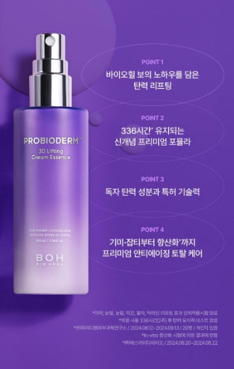 [BIOHEAL BOH] Probioderm 3D Lifting Cream Essence – Silky Firming Glow Finish 100 mL