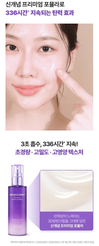 [BIOHEAL BOH] Probioderm 3D Lifting Cream Essence – Silky Firming Glow Finish 100 mL