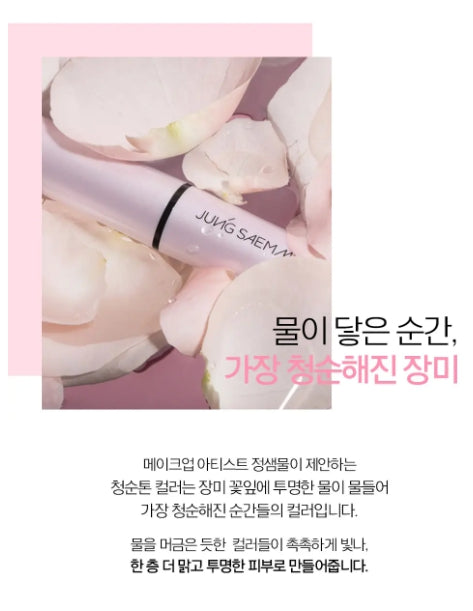 [JUNG SAEMMOOL] Lippression Water Tinted Lip Balm Soft Dewy Finish 3.5g