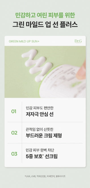 [Dr.G] Green Mild Up Sun Plus Mineral Sun Cream with Soft Comfort Finish | 50ml + 50ml / 50ml + 20ml