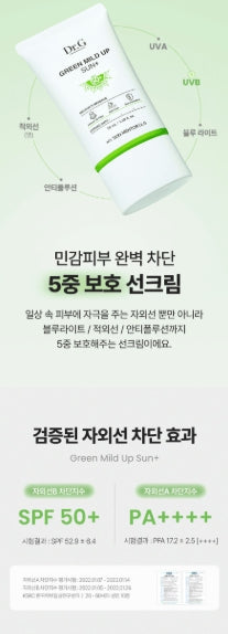 [Dr.G] Green Mild Up Sun Plus Mineral Sun Cream with Soft Comfort Finish | 50ml + 50ml / 50ml + 20ml