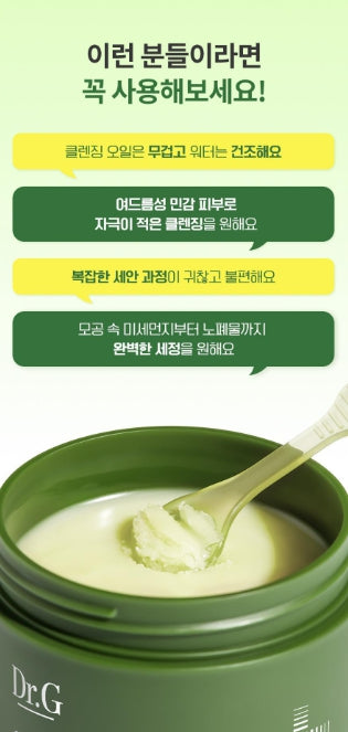 [Dr.G] Green Deep Pore Cleansing Balm with Soft Melt Texture | 100ml Single / Double Set