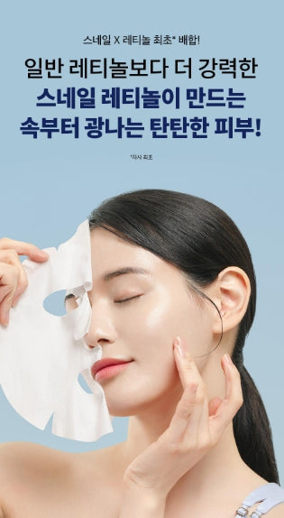 [Dr.G] Retinol Lifting Sheet Mask with Smooth Radiant Finish | 4+1 Sheets