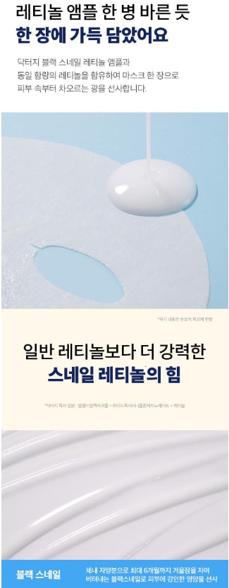 [Dr.G] Retinol Lifting Sheet Mask with Smooth Radiant Finish | 4+1 Sheets