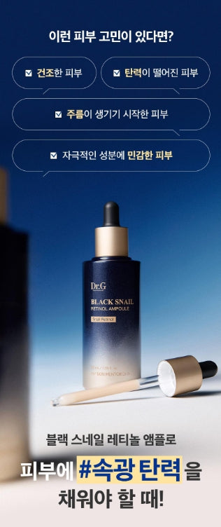 [Dr.G] Radiant-Finish Snail Retinol Ampoule Set | 50ml + Mask Sheet