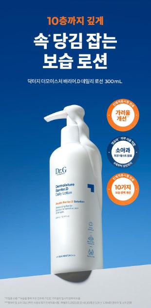 [Dr.G] Moisture Barrier Lotion with Soft Hydrating Finish 300ml (+ Multi Balm 1g)