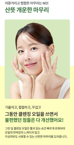 [Dr.G] Green Deep Cleansing Oil Fresh Finish 310ml