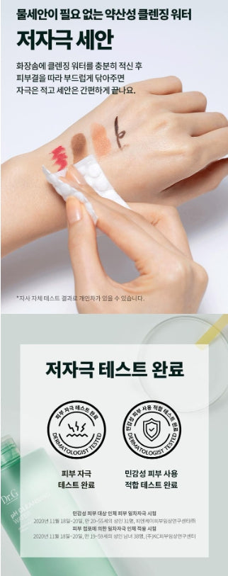 [Dr.G] Gentle Micellar Cleansing Water with Fresh Finish 490 ml (+70 Cotton Pads)