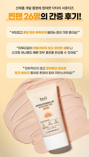 [Dr.G] Brightening Up Moisture Sun Cream Soft Tone-Up Finish 50ml