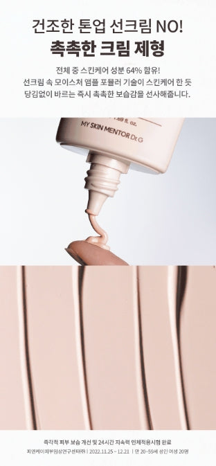 [Dr.G] Brightening Up Moisture Sun Cream Soft Tone-Up Finish 50ml