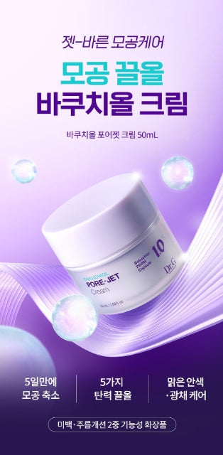 [Dr.G] Bakuchiol Pore Care Cream Smooth Balanced Finish 50 ml + 10 ml Set