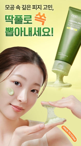 [Dr.G] Green Deep Avocado Pack-to-Foam Cleanser Soft Creamy Finish 150ml by Olive Young