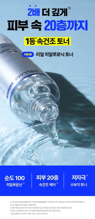 [WELLAGE] Real Hyaluronic 100 Toner Hydrating Watery Finish 300ml + 60 Cotton Pads by Olive Young