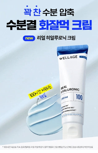 [WELLAGE] Real Hyaluronic 100 Cream Smooth Hydrating Finish 50ml Double Set by Olive Young