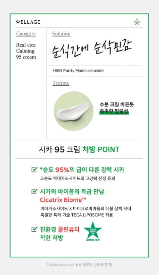 [WELLAGE] Real Cica Calming 95 Cream Soft Comfort Finish 80ml + 20ml Set by Olive Young