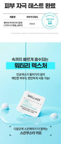 [WELLAGE] Hyper PDRN One-Day Skincare Kit Lightweight Hydrating Finish 7-Count