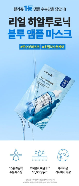 [WELLAGE] Real Hyaluronic Blue Ampoule Mask Hydrating Glow Finish 5 Sheets