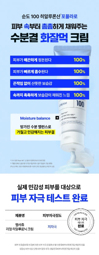 [WELLAGE]Real Hyaluronic 100 Cream Smooth Makeup-Ready Finish 50 ml