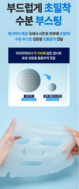 [WELLAGE] Blue Ampoule Sheet Mask Soft Glow Finish 5+1 Sheets